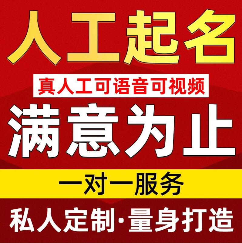  义乌取名/改名 找田老师