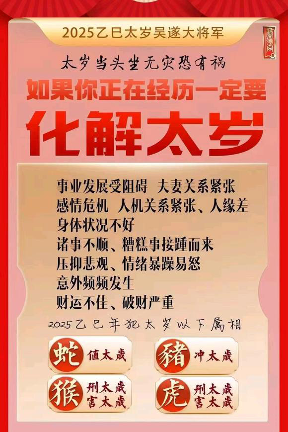  义乌怎么化太岁-化太岁找田大师- 一对一人工解答